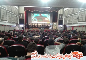 همایش شهداي بسيج دانش آموزي شهرستان اروميه