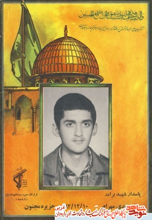 شهادت عالیترین کمال انسانی است/ وصیتنامه شهید مهرام (2)