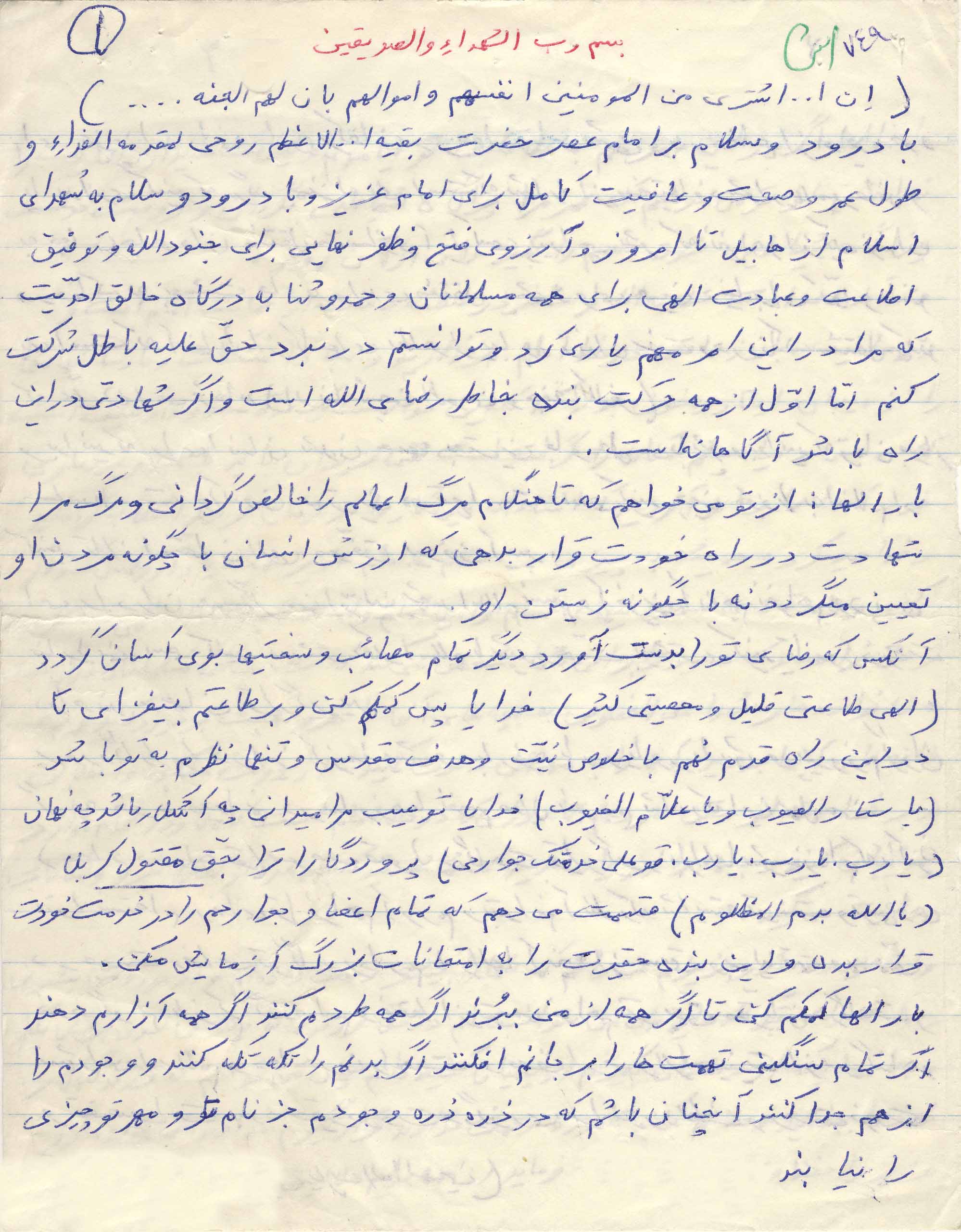 ‏متن وصیت نامه  « شهید محسن چايلو» به همراه دستخطش
