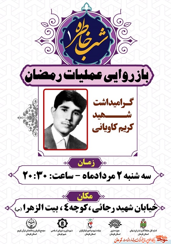 ویژه برنامه «شب خاطره» در کرمان برگزار می‌شود