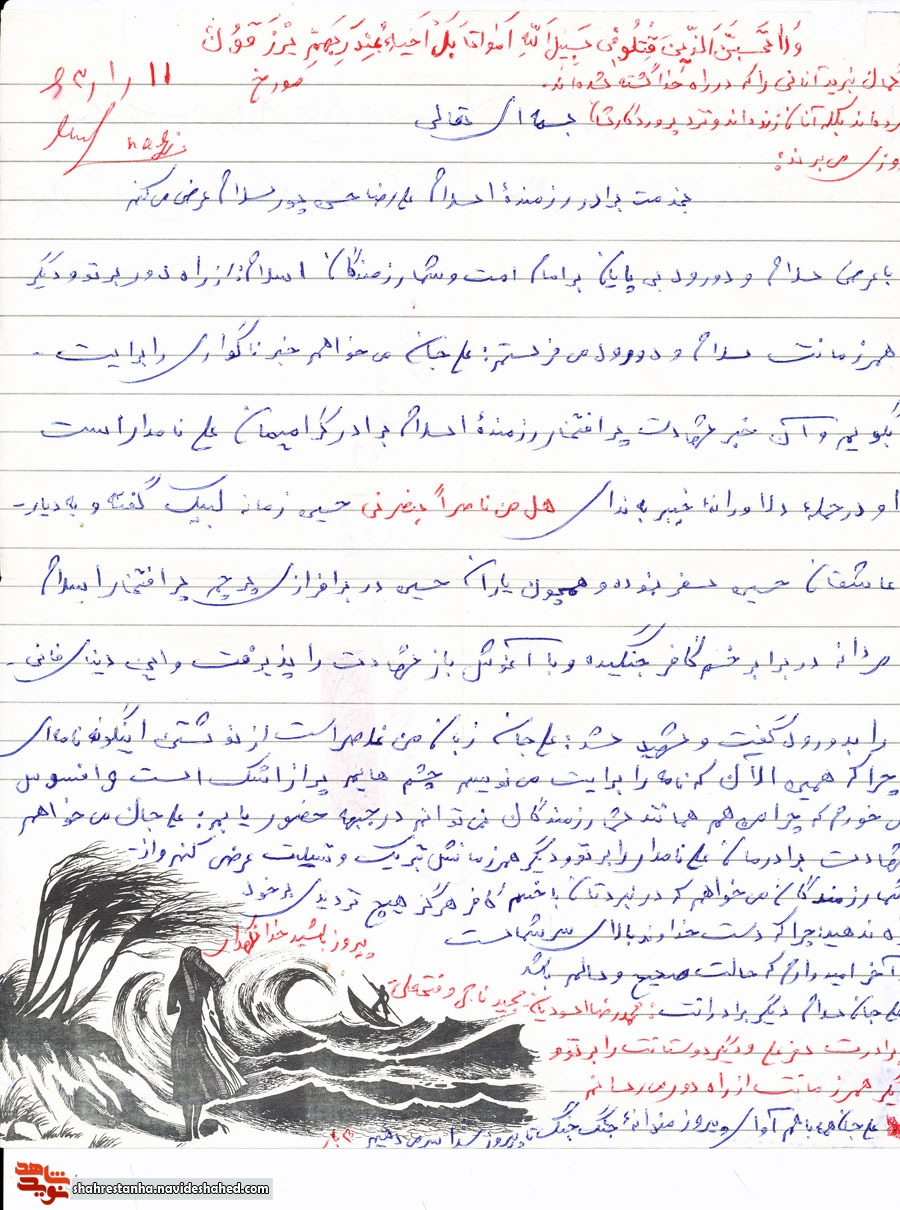 خبر «شهادت» در نامه ارسالی از همرزم شهید «علیرضا حسن پور»