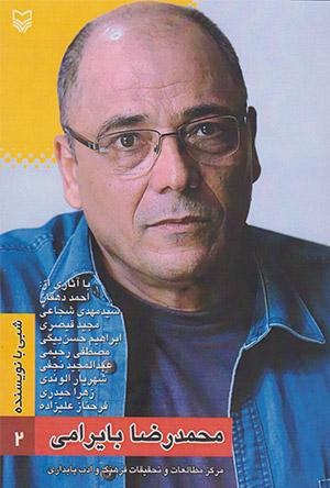 آشنایی با محمدرضا بایرامی در کتاب دومین برنامه «شبی با نویسنده»