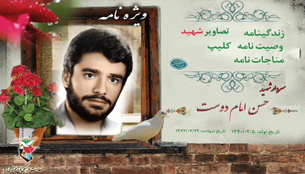 ویژه نامه الکترونیکی سردار شهید 