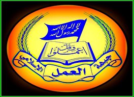 جبهة العمل الاسلامي دعت الى دعم الشعب الفلسطيني في يومه العالمي: الجهاد والمقاومة أقصر طريق لاسترجاع الحقوق المغتصبة