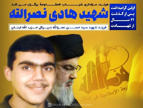 The first memorial ceremony of martyr Hadi Nasrallah held after 22 years The first memorial ceremony of martyr Hadi Nasrallah held after 22 years