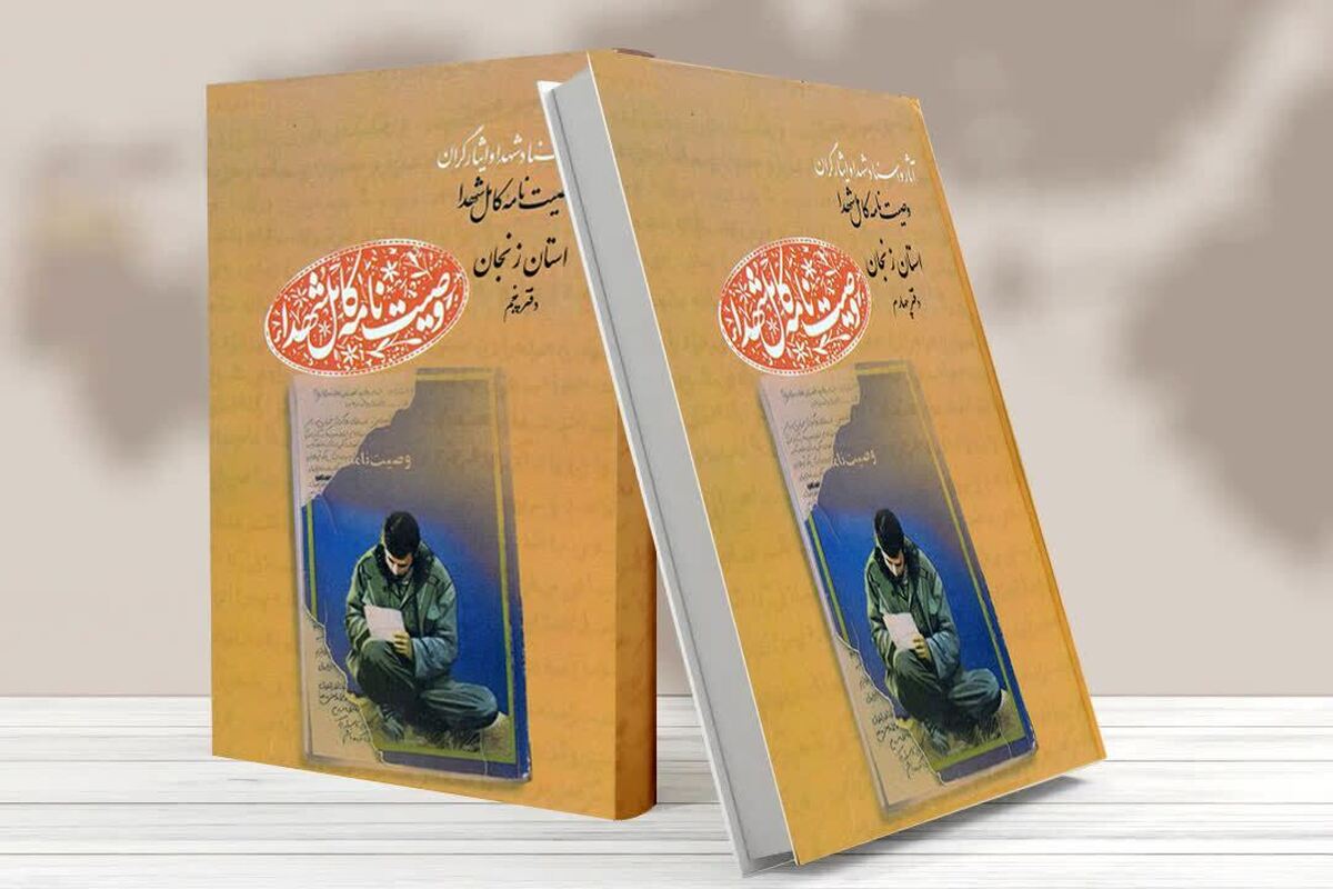 “The Complete Testament of the Martyrs of Zanjan Province” Book Series Published