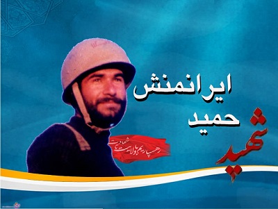 ویژه نامه سردار شهید «حمید ایرانمنش»