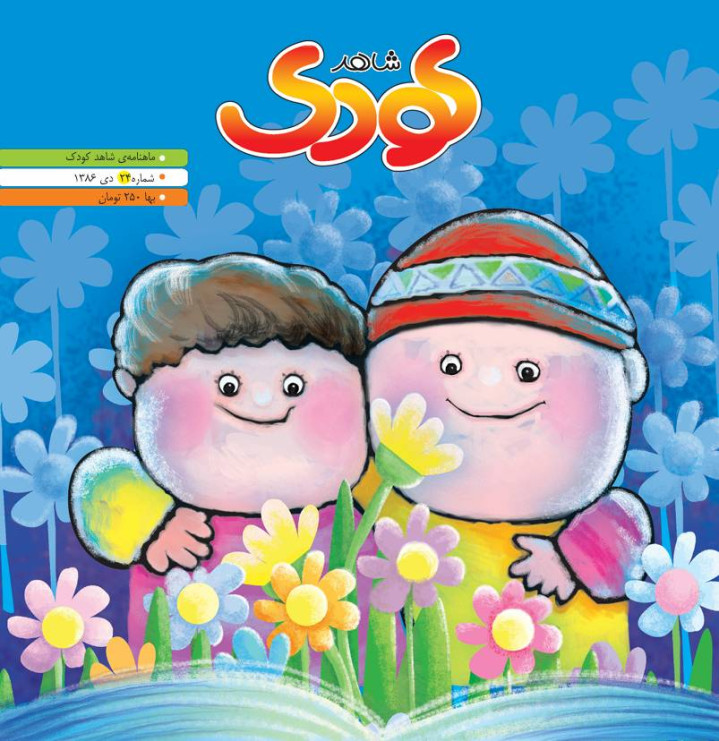 شاهد کودک