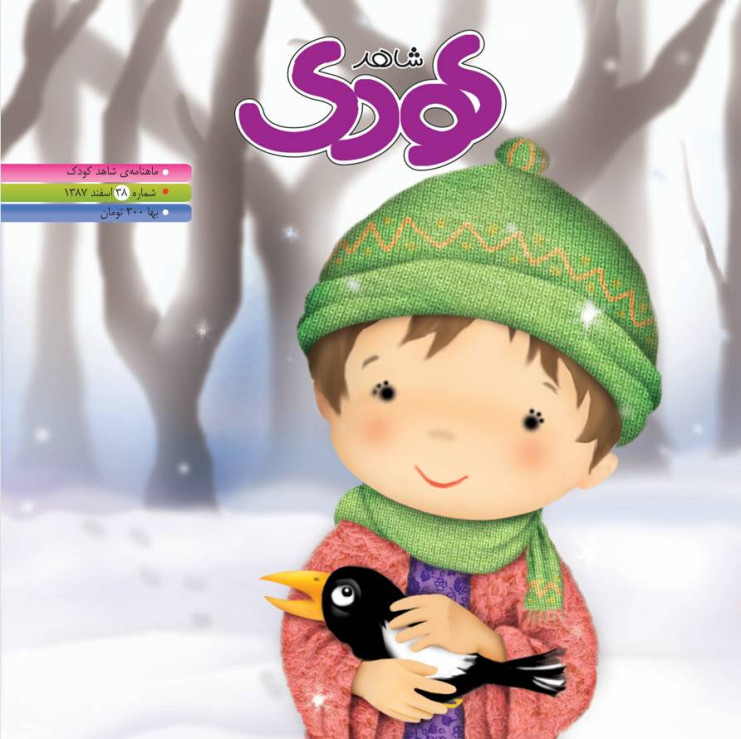 شاهد کودک