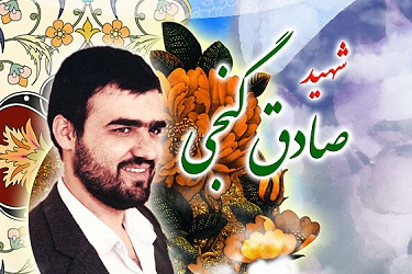 یادواره شهید صادق گنجی در برازجان برگزار می شود یادواره شهید صادق گنجی در برازجان برگزار می شود