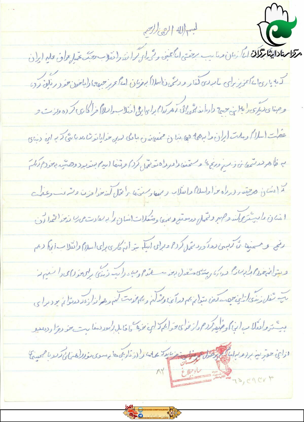 سردار شهید «خداداد ورزدار» ؛ سپاه را یک زندگی برای خودم می دانستم نه یک شغل زندگی سردار شهید «خداداد ورزدار» ؛ سپاه را یک زندگی برای خودم می دانستم نه یک شغل زندگی