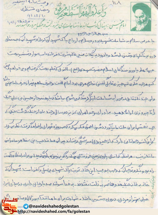 در سالروز آسمانی شدن «شهید حمیدرضا منتظری» از شهرستان علی آباد در سالروز آسمانی شدن «شهید حمیدرضا منتظری» از شهرستان علی آباد