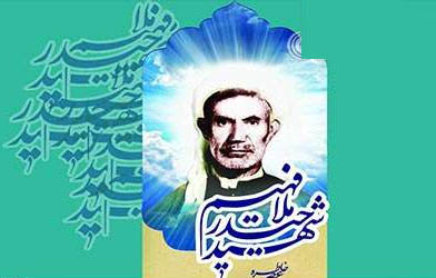 برگزاری مراسم عصر خاطره شهید ملا حیدر فهیم برگزاری مراسم عصر خاطره شهید ملا حیدر فهیم