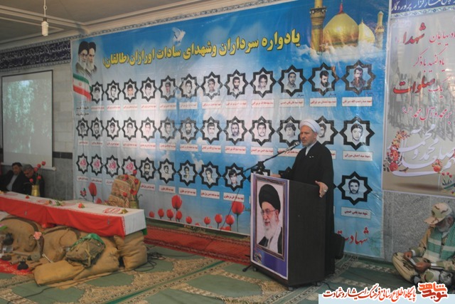یادوارهی 38 شهید والامقام روستاي اورازان طالقان برگزار شد یادوارهی 38 شهید والامقام روستاي اورازان طالقان برگزار شد