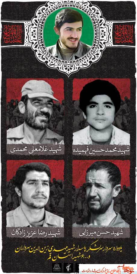 شهید زین الدین