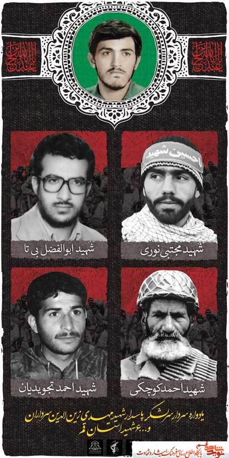 شهید زین الدین