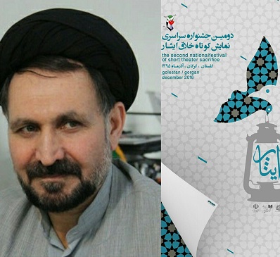 بهم ماه؛ برپایی دومین جشنواره نمایشهای کوتاه خلاق ایثار بهم ماه؛ برپایی دومین جشنواره نمایشهای کوتاه خلاق ایثار