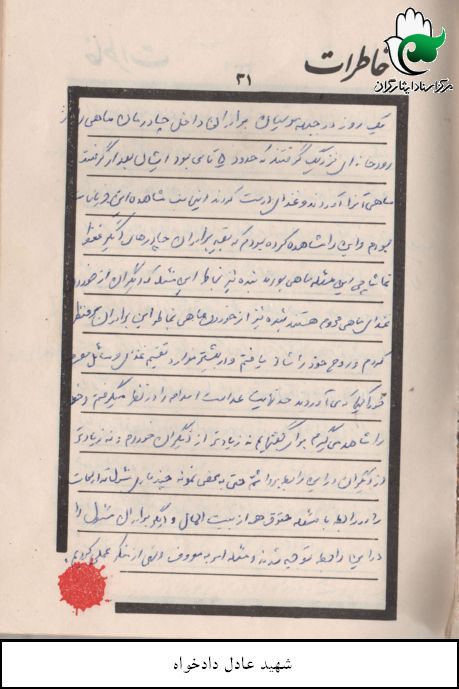 سایت سردار شهید عادل دادخواه سایت سردار شهید عادل دادخواه
