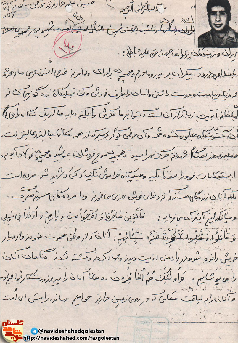 «شهید حسین مطهرنژاد» +متن وصیت نامه «شهید حسین مطهرنژاد» +متن وصیت نامه