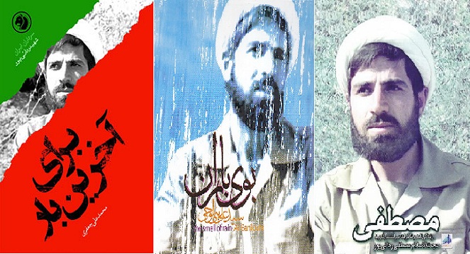 آشنایی با شهید «مصطفی ردانیپور» در آیینه کتاب آشنایی با شهید «مصطفی ردانیپور» در آیینه کتاب
