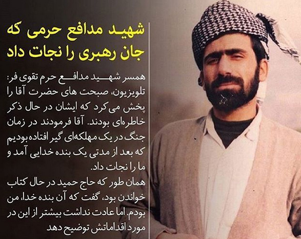 شهید مدافع حرمی که جان رهبری را نجات داد + عکس شهید مدافع حرمی که جان رهبری را نجات داد + عکس