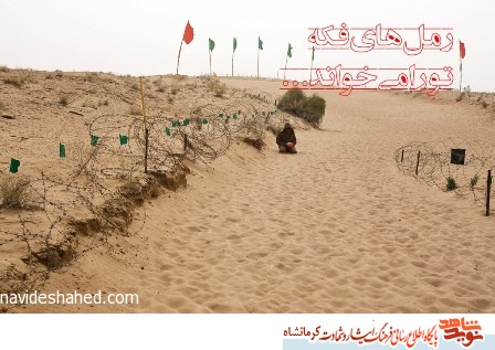 ایستادگی در چهار راه فكه