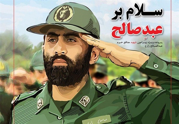 عبد صالح خدا به عبد صالح خدا به