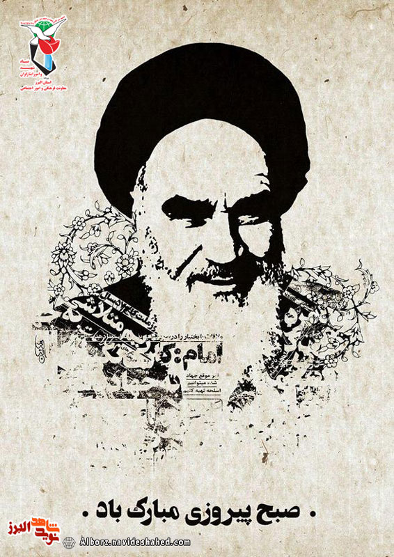طلوع فجر پیروزی بر همه ایرانیان مبارک باد! طلوع فجر پیروزی بر همه ایرانیان مبارک باد!