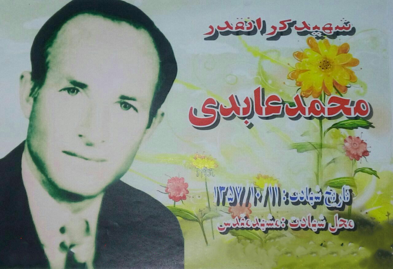 گزیده ای از زندگی نامه شهید گرانقدر انقلاب گزیده ای از زندگی نامه شهید گرانقدر انقلاب