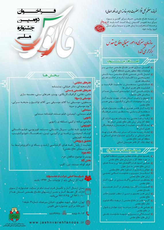 دومین جشنواره ملی فانوس