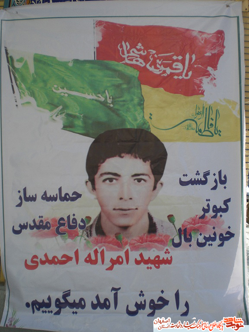 برگزاری مراسم بزرگداشت شهیدتازه تفحص شده شهیدوالامقام امرالله احمدی برگزاری مراسم بزرگداشت شهیدتازه تفحص شده شهیدوالامقام امرالله احمدی