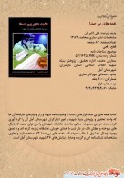 نغمه های بی صدا ؛ شامل وصيت نامه شهدا و راز و نيازهای عارفانه