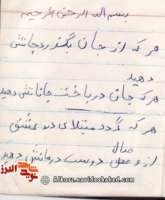 اسناد / دستخط به یادگار مانده از شهید « قسم الله اکبری» اسناد / دستخط به یادگار مانده از شهید « قسم الله اکبری»