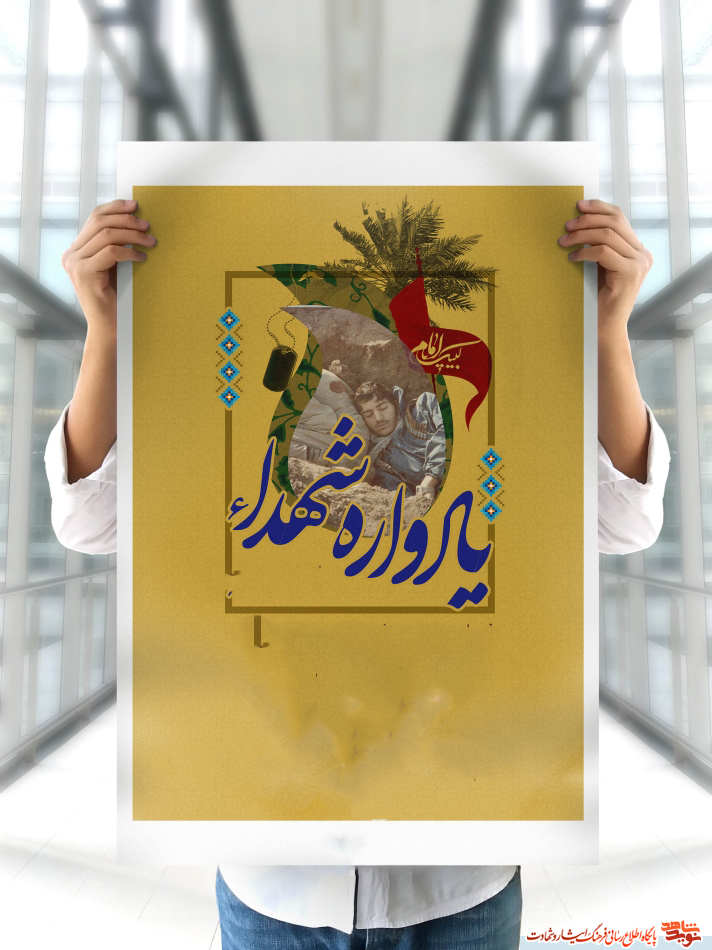 برپایی یادواره 520شهید شهر بجنورد