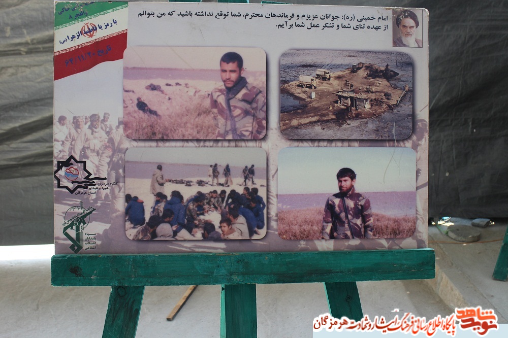 بررسی نقش استان هرمزگان در  دوران دفاع مقدس