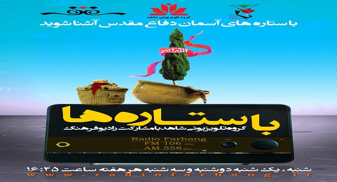 شنبه، 16 اردیبهشت منتشر شودخلبان شهید «شمشادیان» در باستارهها میدرخشد شنبه، 16 اردیبهشت منتشر شودخلبان شهید «شمشادیان» در باستارهها میدرخشد