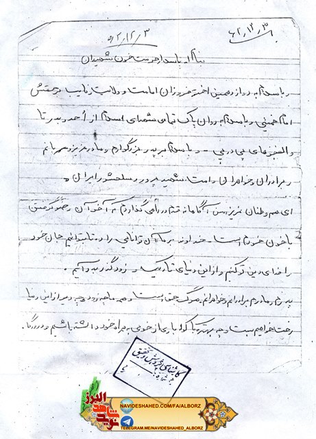 سیری در وصیت نامه شهید موسی بیات + دستخط شهید