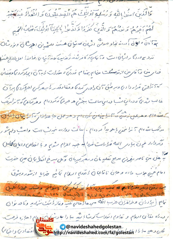 فرشته آسمانی برای تو چه بنویسم/فرازی از وصیت نامه شهید محمدباقراسلامی+متن دست نوشته فرشته آسمانی برای تو چه بنویسم/فرازی از وصیت نامه شهید محمدباقراسلامی+متن دست نوشته