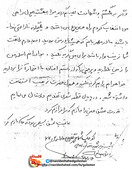 پرچمی را که از دستم افتاده با افتخار آن را برارید/فرازی از وصیت نامه شهید «محمد غلامی» پرچمی را که از دستم افتاده با افتخار آن را برارید/فرازی از وصیت نامه شهید «محمد غلامی»