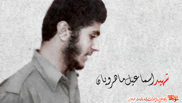 تصویری از شهيد اسماعيل ماهرويان گیلانی در کنار رهبر انقلاب تصویری از شهيد اسماعيل ماهرويان گیلانی در کنار رهبر انقلاب