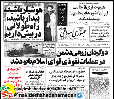 بازخوانی حادثه بمباران همدان در روز قدس سال 1361 بازخوانی حادثه بمباران همدان در روز قدس سال 1361
