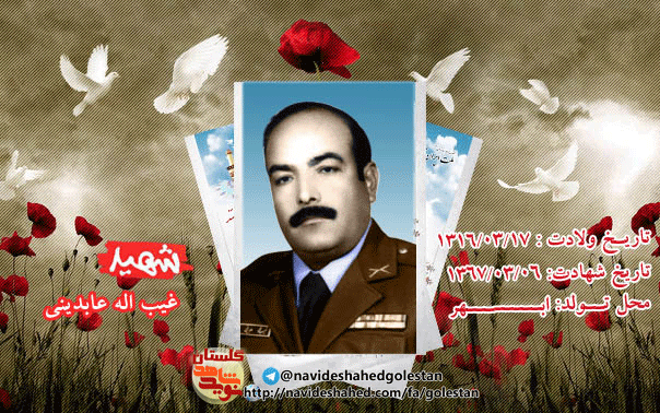 شهید«غیب اله عابدینی» هدف از نوشتن وصیت نامه اش چه چیزی بیان می کند؟+دستخط شهید«غیب اله عابدینی» هدف از نوشتن وصیت نامه اش چه چیزی بیان می کند؟+دستخط