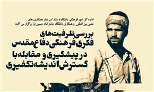 نشست تخصصی بررسی ظرفیتهای دفاع مقدس درمقابله با اندیشه تکفیری نشست تخصصی بررسی ظرفیتهای دفاع مقدس درمقابله با اندیشه تکفیری