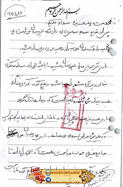 نامه اطمینان بخش شهید از جبهه برای خانواده.../ شهید رشید دولتی
