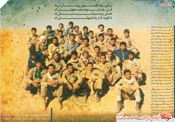 عکس استثنایی از 22 شهید در یک قاب/ پوستر