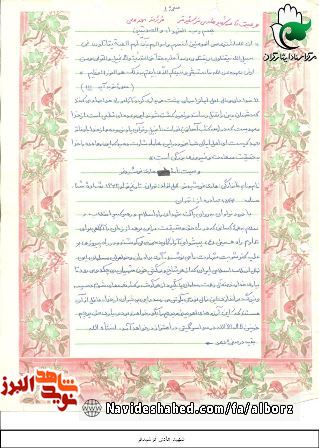 شهید هادی فرشیدفر و توصیه به دوستان در وصیت نامه اش شهید هادی فرشیدفر و توصیه به دوستان در وصیت نامه اش