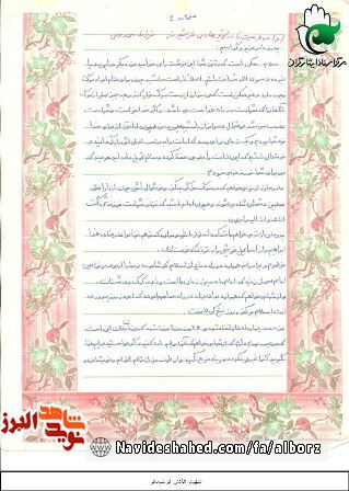شهید هادی فرشیدفر و توصیه به دوستان در وصیت نامه اش شهید هادی فرشیدفر و توصیه به دوستان در وصیت نامه اش