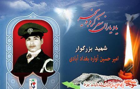 31 مردادماه مدیون دو شهید یزدی هستیم 31 مردادماه مدیون دو شهید یزدی هستیم