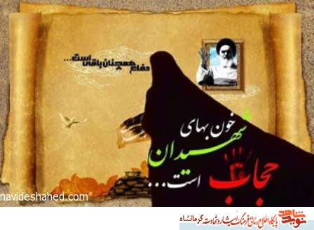 لزوم رعایت حجاب اسلامی در مجالس/ صبور و شاکر باشید لزوم رعایت حجاب اسلامی در مجالس/ صبور و شاکر باشید