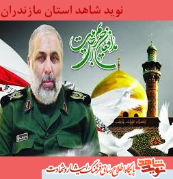 مراسم اربعین سردار مدافع حرم شهید مصطفی خوش محمدی مراسم اربعین سردار مدافع حرم شهید مصطفی خوش محمدی